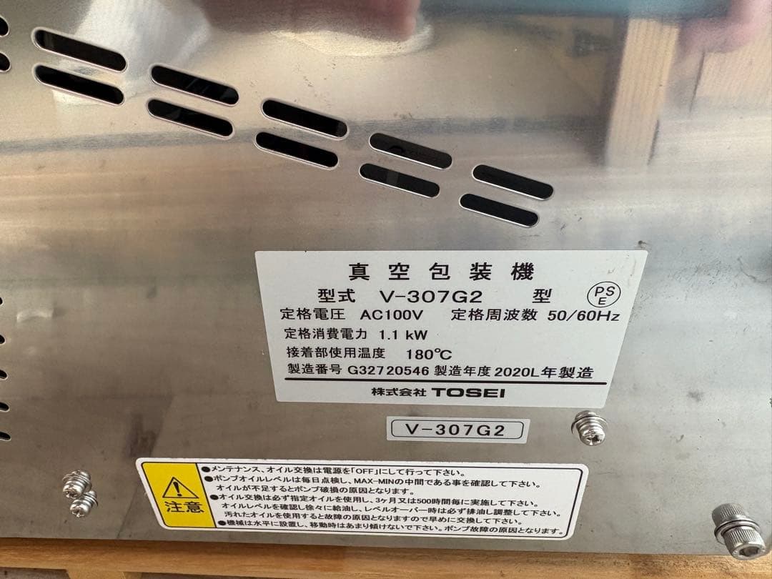 真空包装機　TOSEI Ｖ-307ＧⅡ