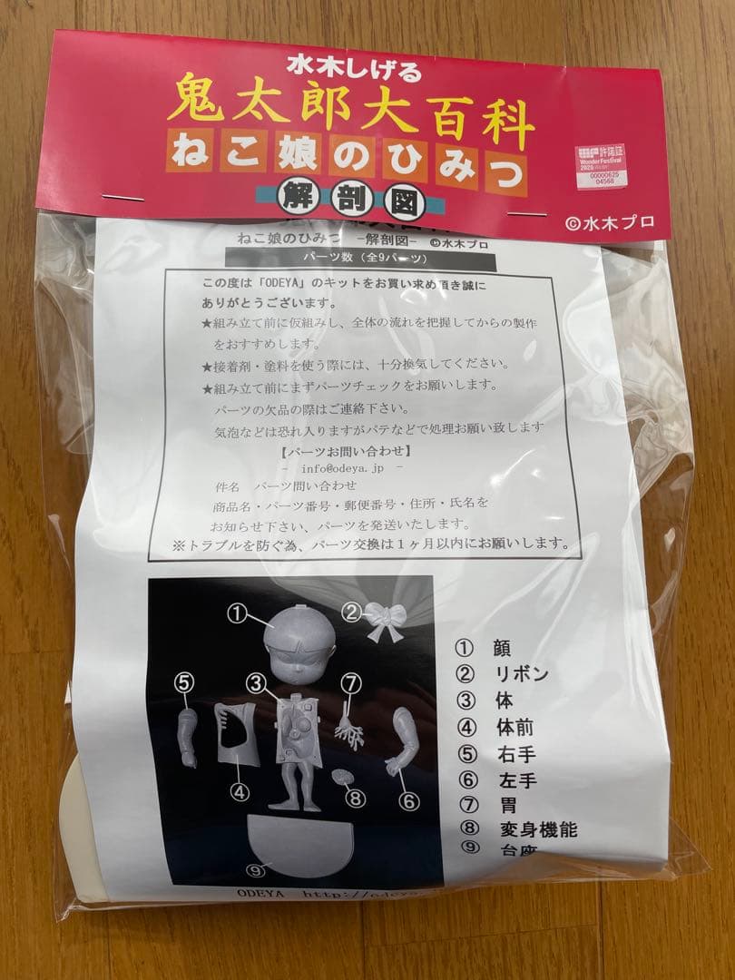 ODEYA ねこ娘 解剖図 ゲゲゲの鬼太郎 ガレージキット 猫娘 ワンフェス