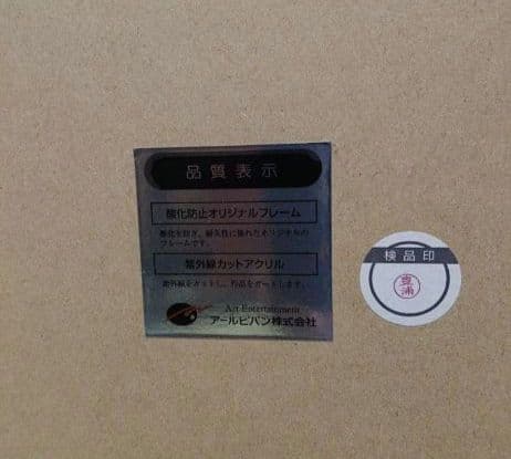 珈琲貴族 楽園 版画