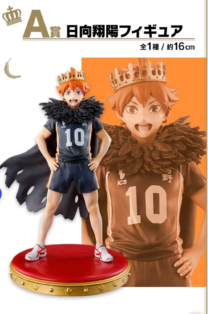 日向翔陽 フィギュア 約16cm BANDAI NAMCO