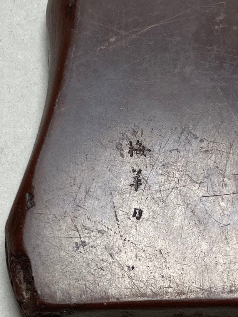 古い紅渓石硯　古い箱付　原口梅羊　宮崎県延岡