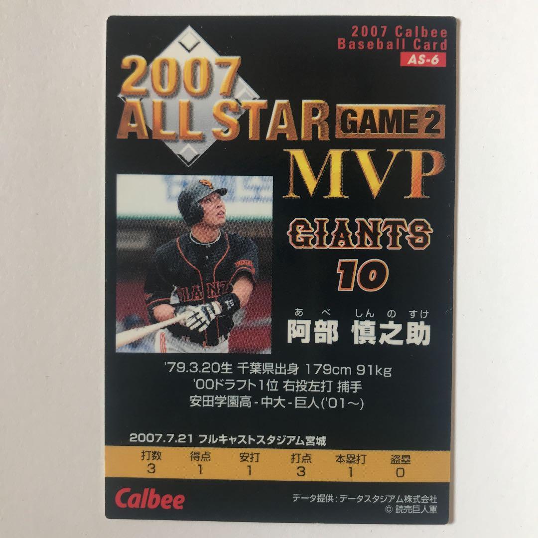 巨人・阿部慎之助選手