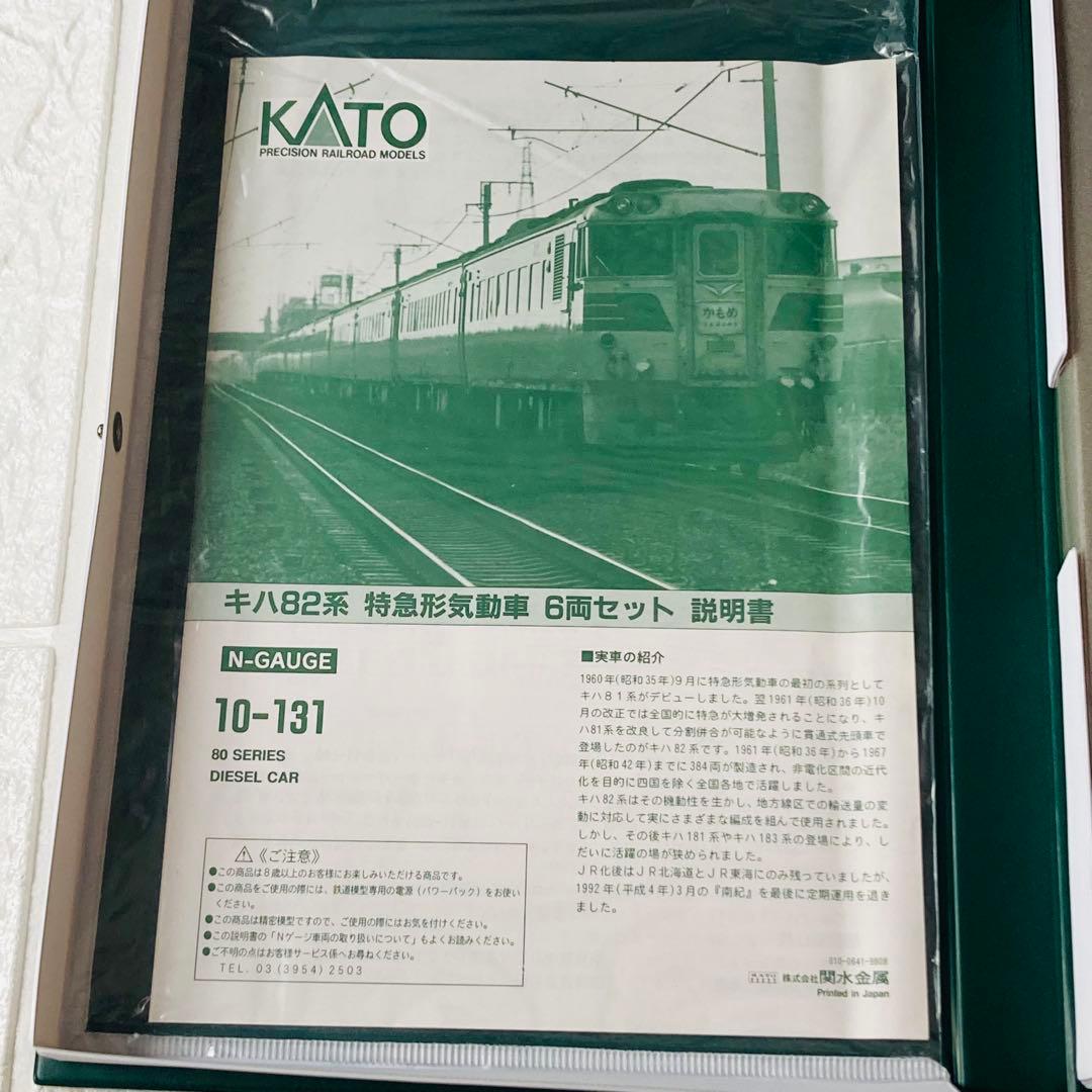 KATO 10-131 キハ82系 特急形気動車 6両セット Nゲージ