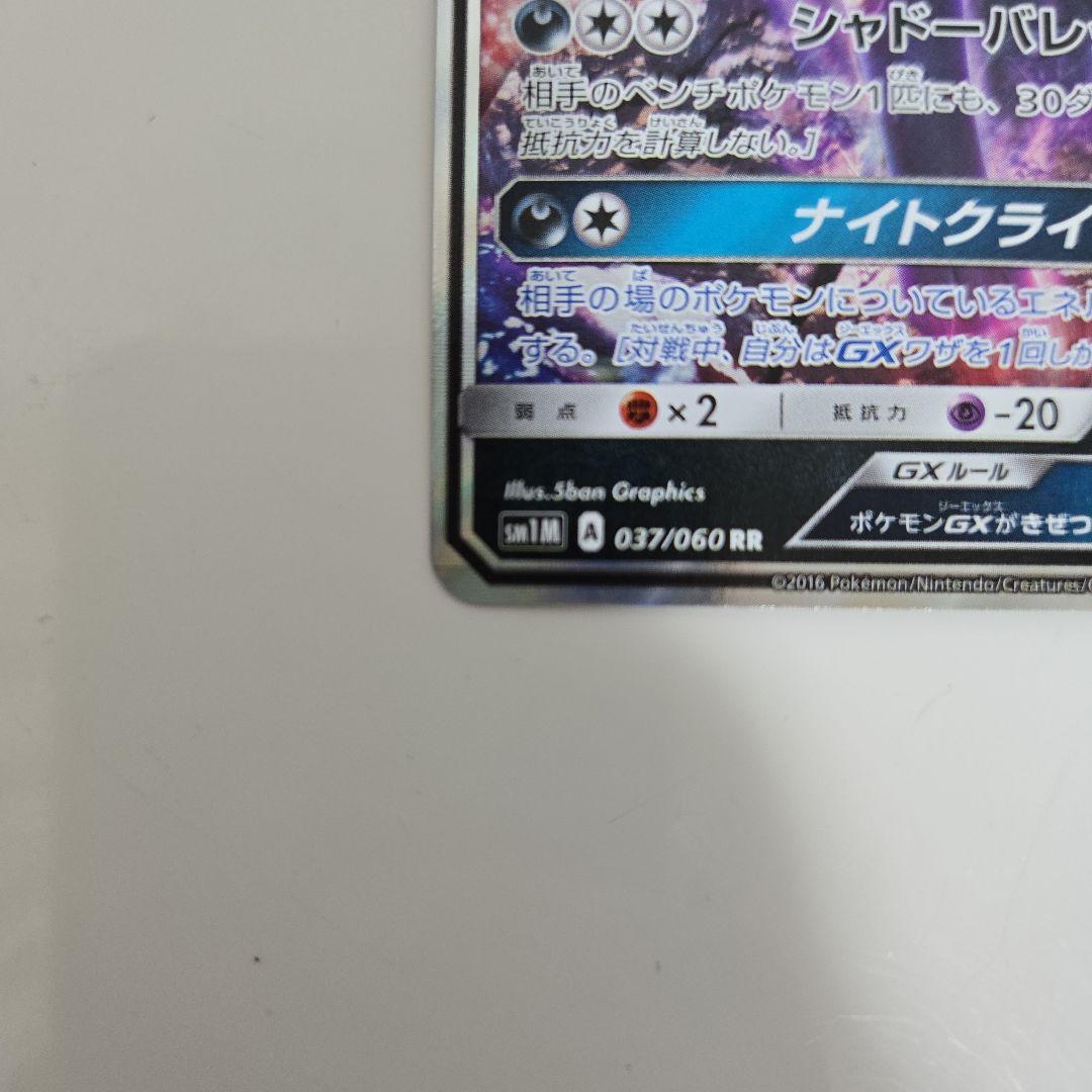 【美品】ブラッキーV SR 084/069 ブラッキーGX RR 037/060