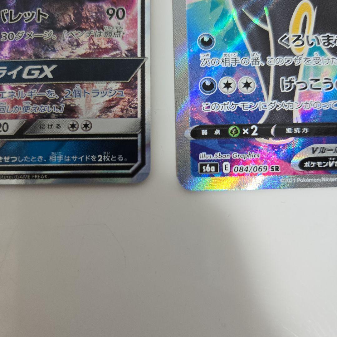 【美品】ブラッキーV SR 084/069 ブラッキーGX RR 037/060