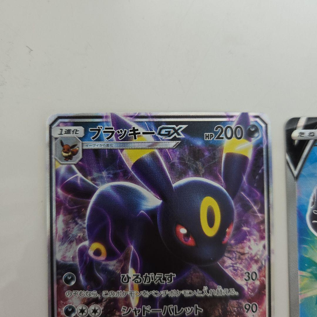 【美品】ブラッキーV SR 084/069 ブラッキーGX RR 037/060