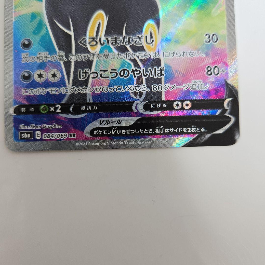 【美品】ブラッキーV SR 084/069 ブラッキーGX RR 037/060