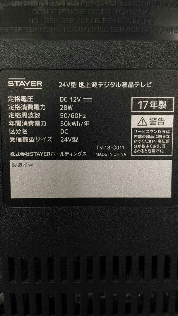 GRANPLE グランプル TV-13-C011 24v型地上デジタル液晶テレビ