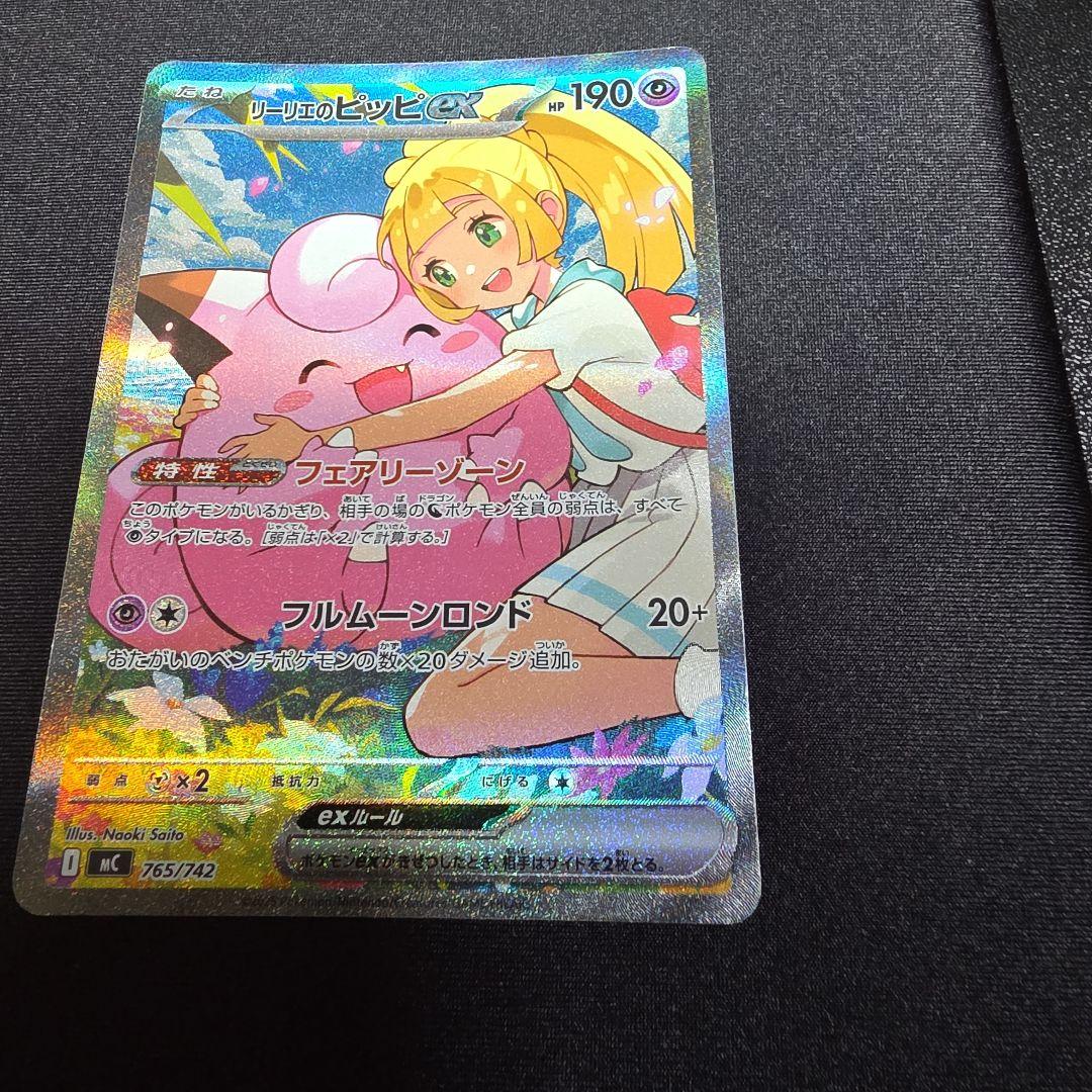 リーリエのピッピ ex SAR 美品