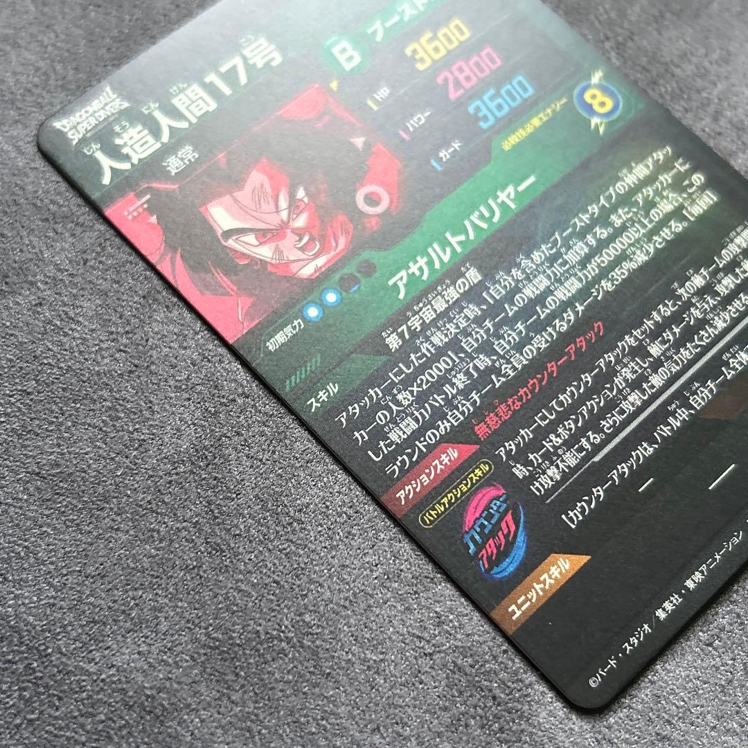 ドラゴンボールスーパーダイバーズSDV9-SEC2 パラレル 人造人間17号