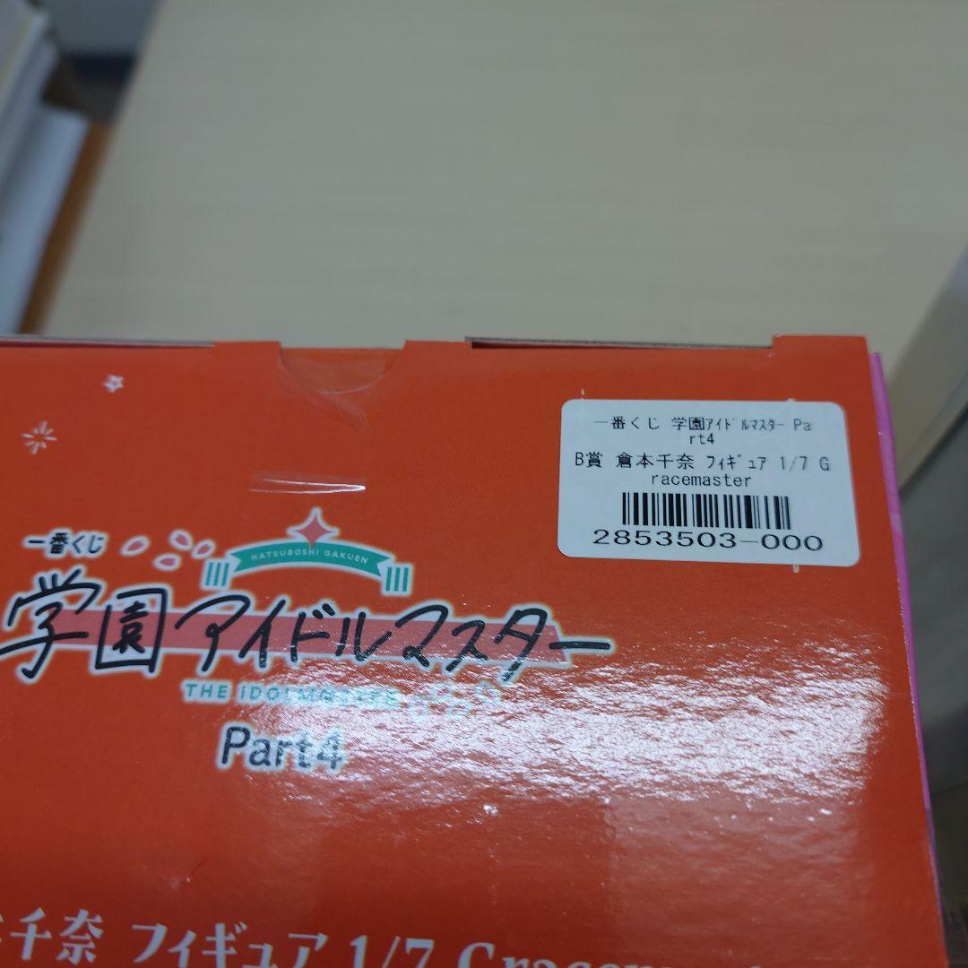 一番くじ 学園アイドルマスターpart4 A賞 B賞 C賞 フィギュア3点セット