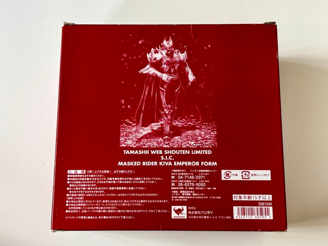 SIC 仮面ライダーキバ エンペラーフォーム バンダイ