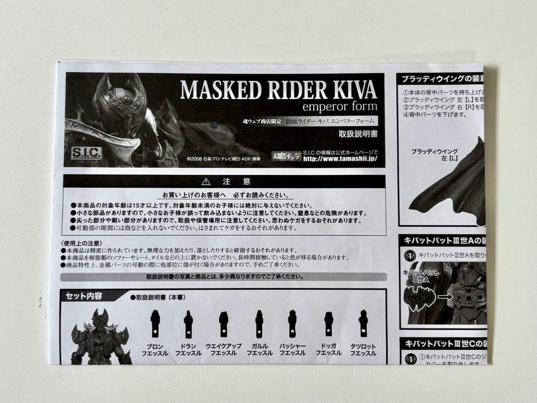 SIC 仮面ライダーキバ エンペラーフォーム バンダイ