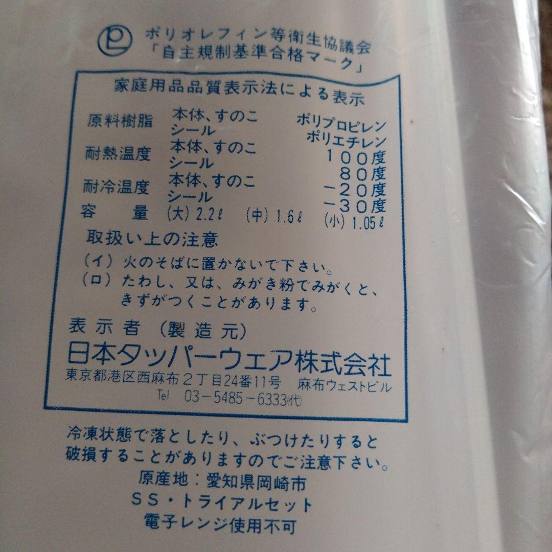 タッパーウェア　SSセット✕2