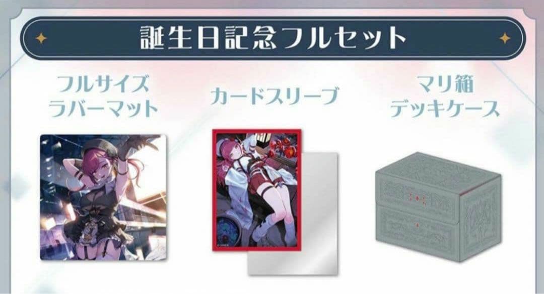 モ*爵様 宝鐘マリン　誕生日記念　2025 グッズ