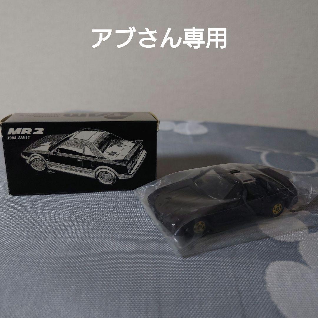 アブさん専用ページ　トミカ TAM MR2 白 黒MADE IN JAPAN