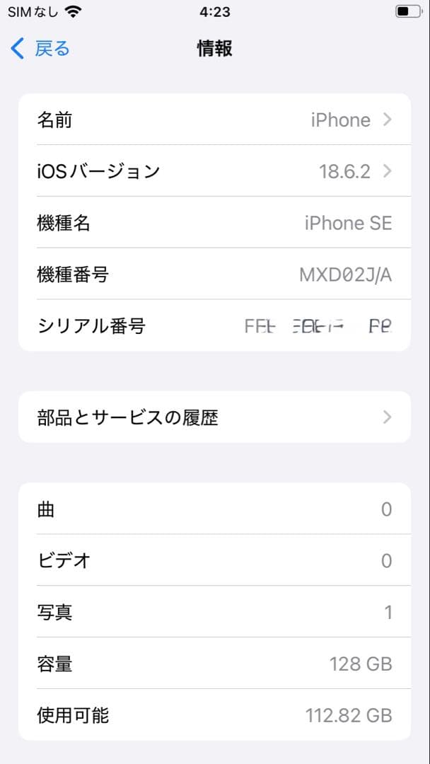 iPhone SE (第2世代) スペースグレー 本体 修理歴無 純正 最短発送