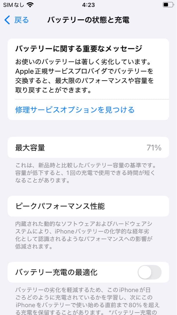 iPhone SE (第2世代) スペースグレー 本体 修理歴無 純正 最短発送