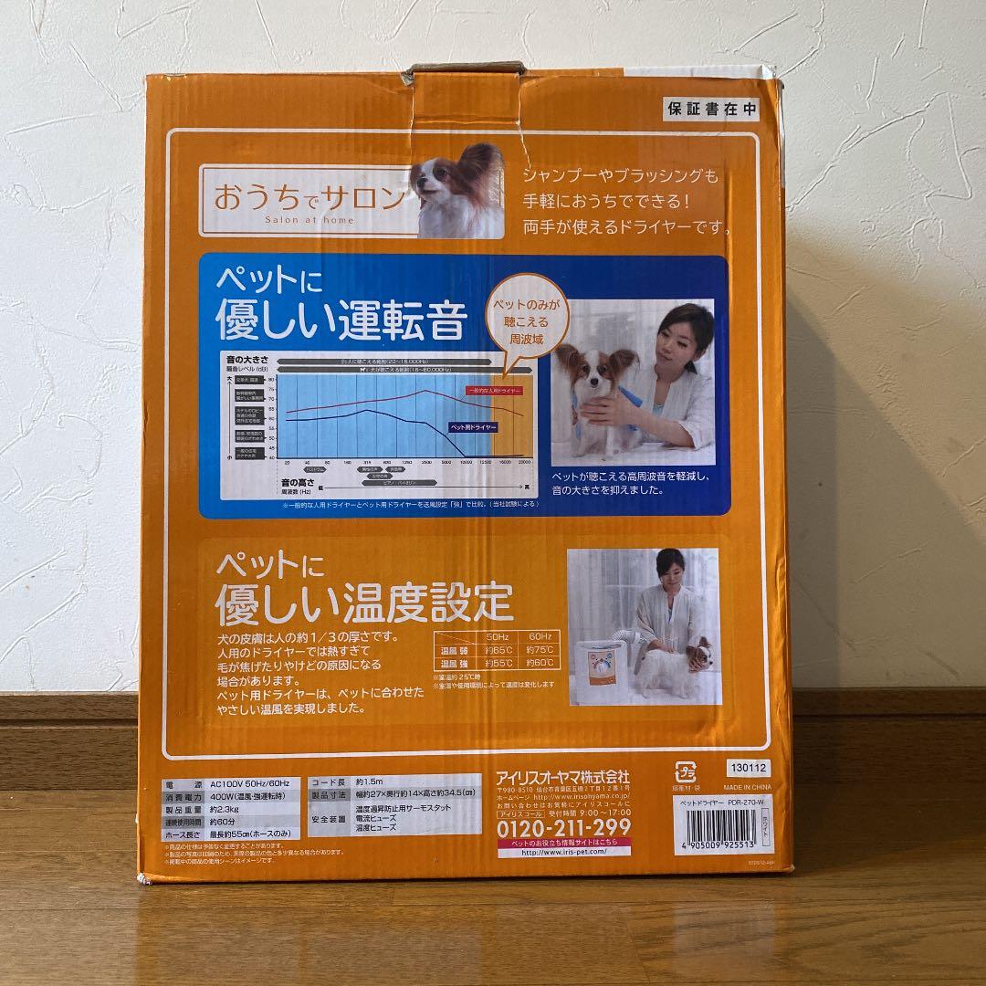未使用　IRIS PDR-270-W
