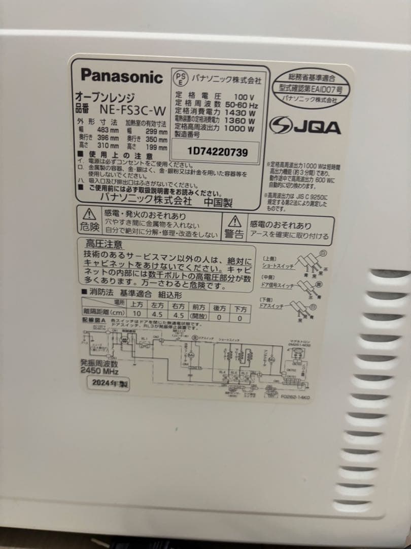 パナソニック オーブンレンジ NE-FS3C-W ホワイト ２０２４年　ジャンク