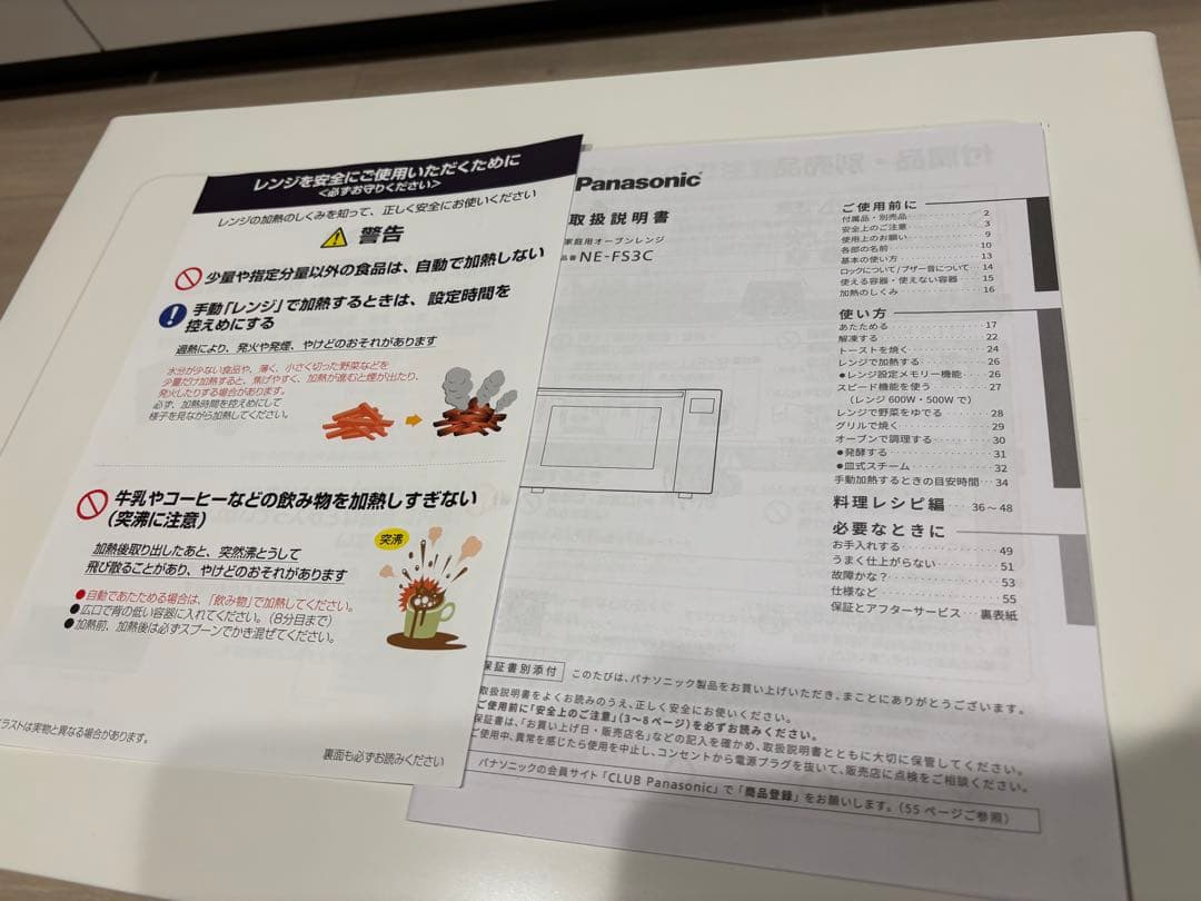 パナソニック オーブンレンジ NE-FS3C-W ホワイト ２０２４年　ジャンク