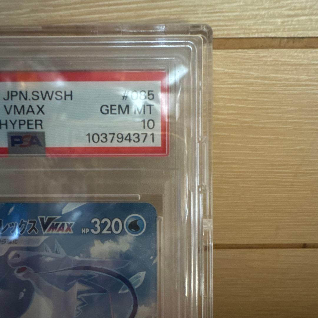 最安値 美品 PSA10 はくばバドレックスVMAX HR S6H 白銀のランス