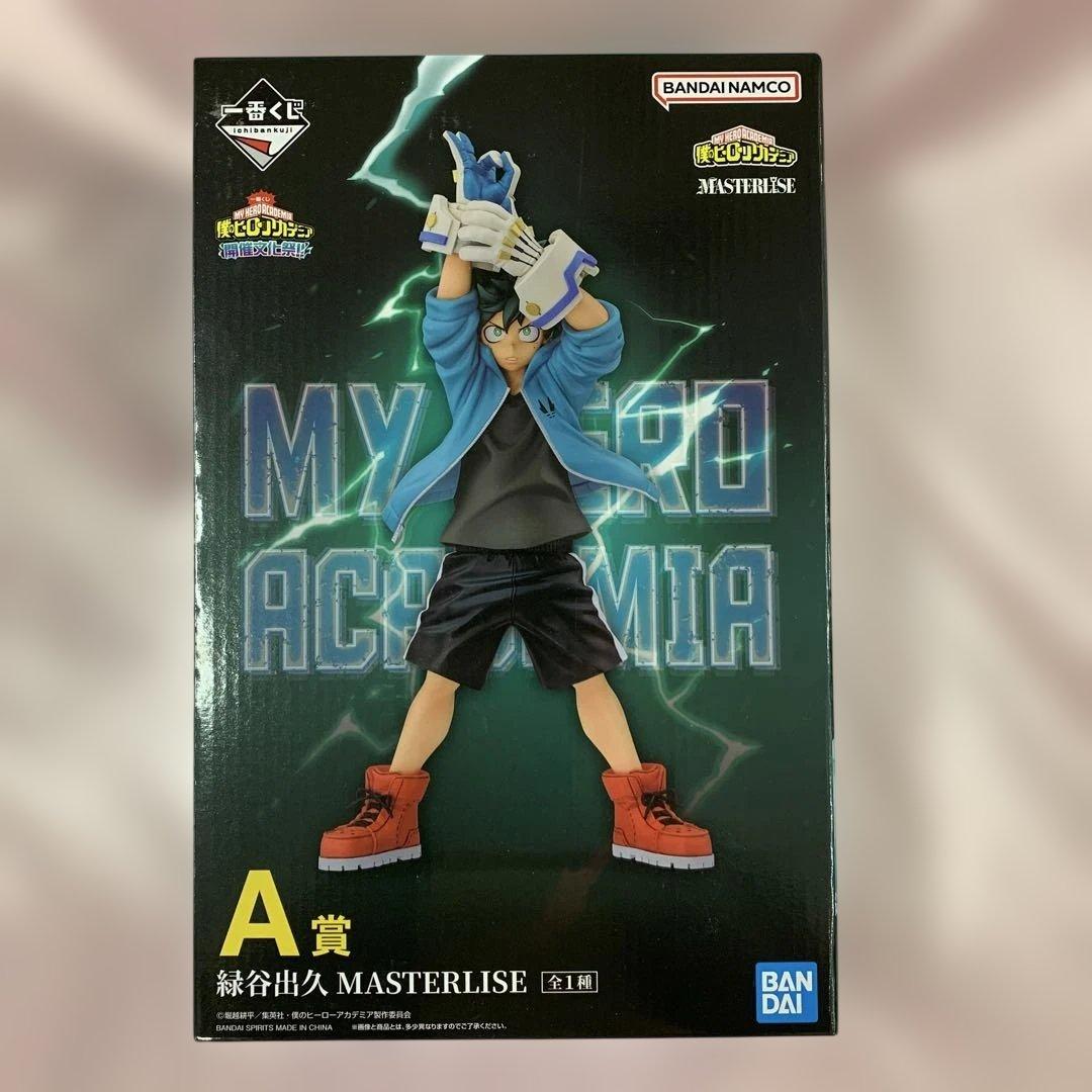 緑谷出久 「一番くじ 僕のヒーローアカデミア 開催文化祭!!」