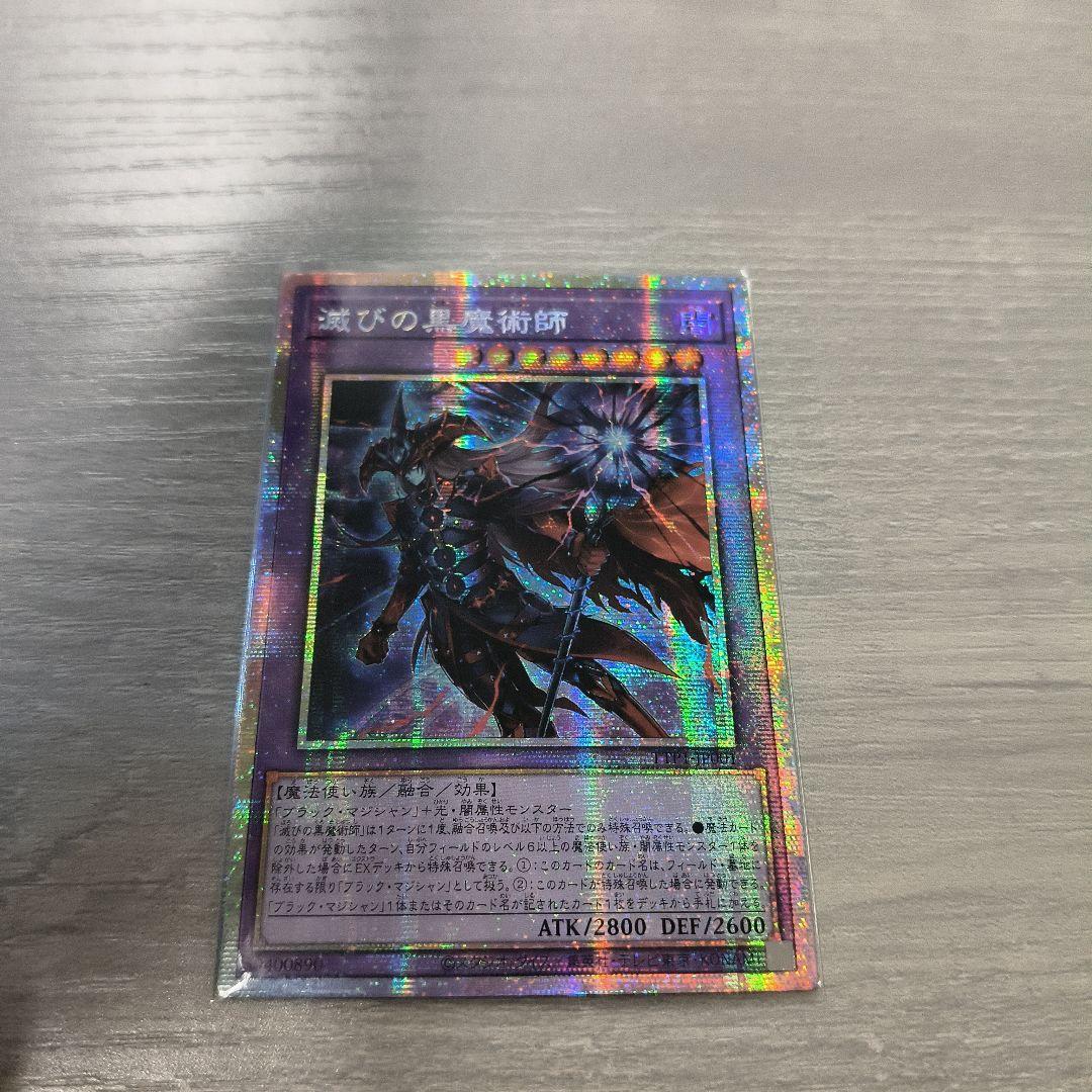 滅びの黒魔術師 プリシク プリズマ アジア版