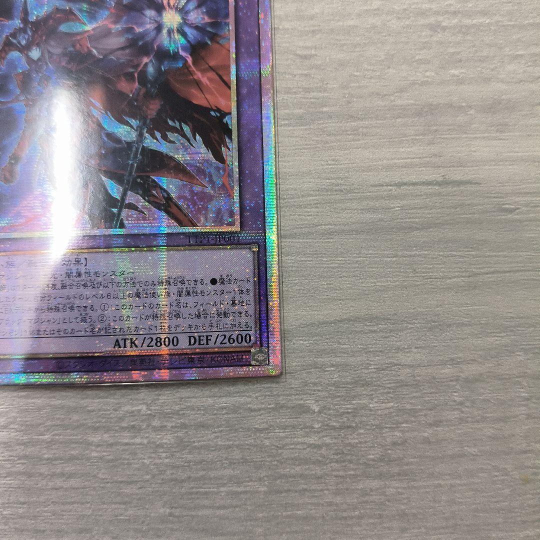 滅びの黒魔術師 プリシク プリズマ アジア版