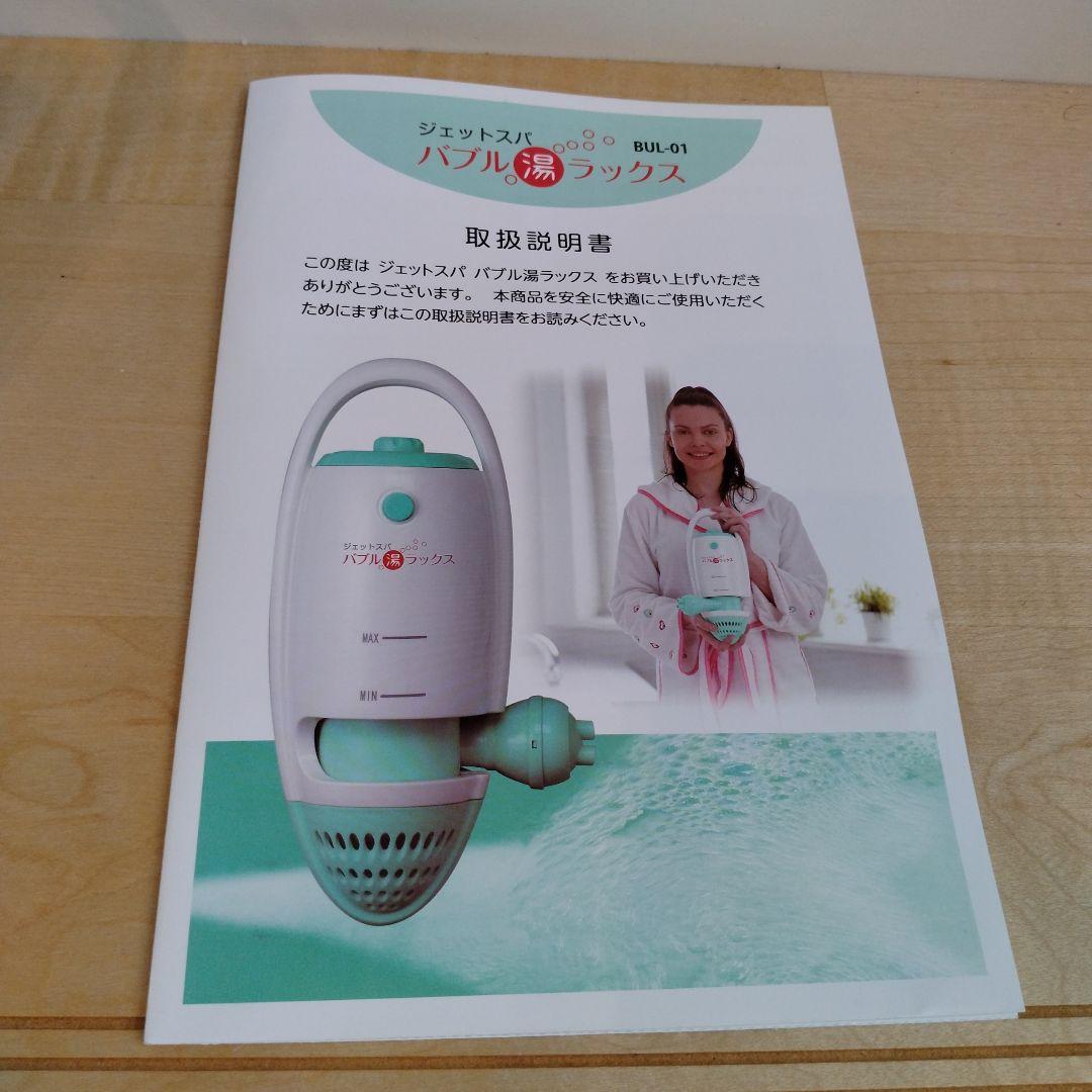 ジェットスパ バブル湯ラックス