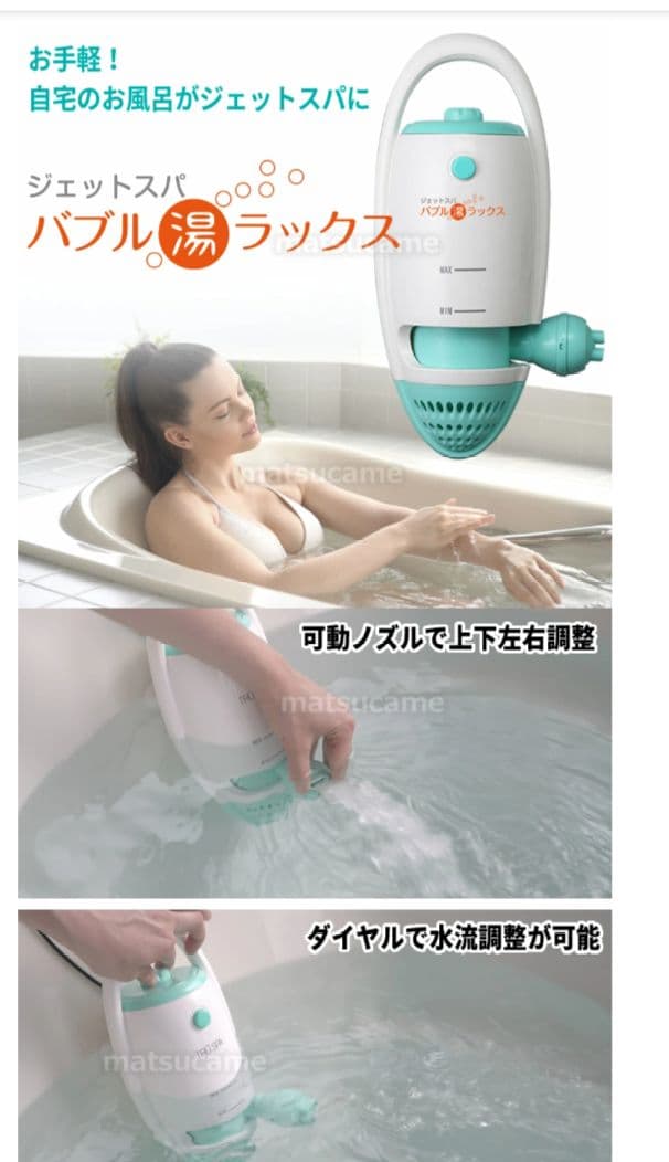 ジェットスパ バブル湯ラックス