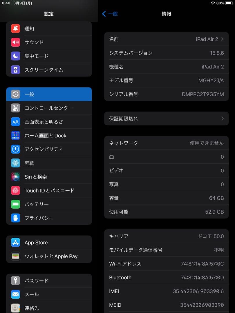 iPad Air 2 64GB Cellularモデル 本体のみ 動作良好