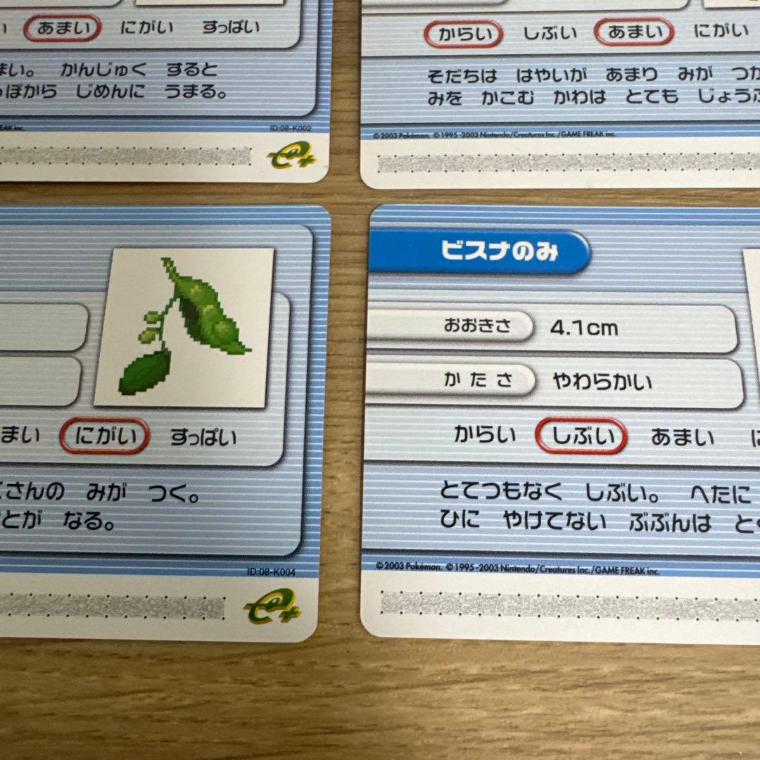 ポケモンバトルカードe+ きのみセット【5566