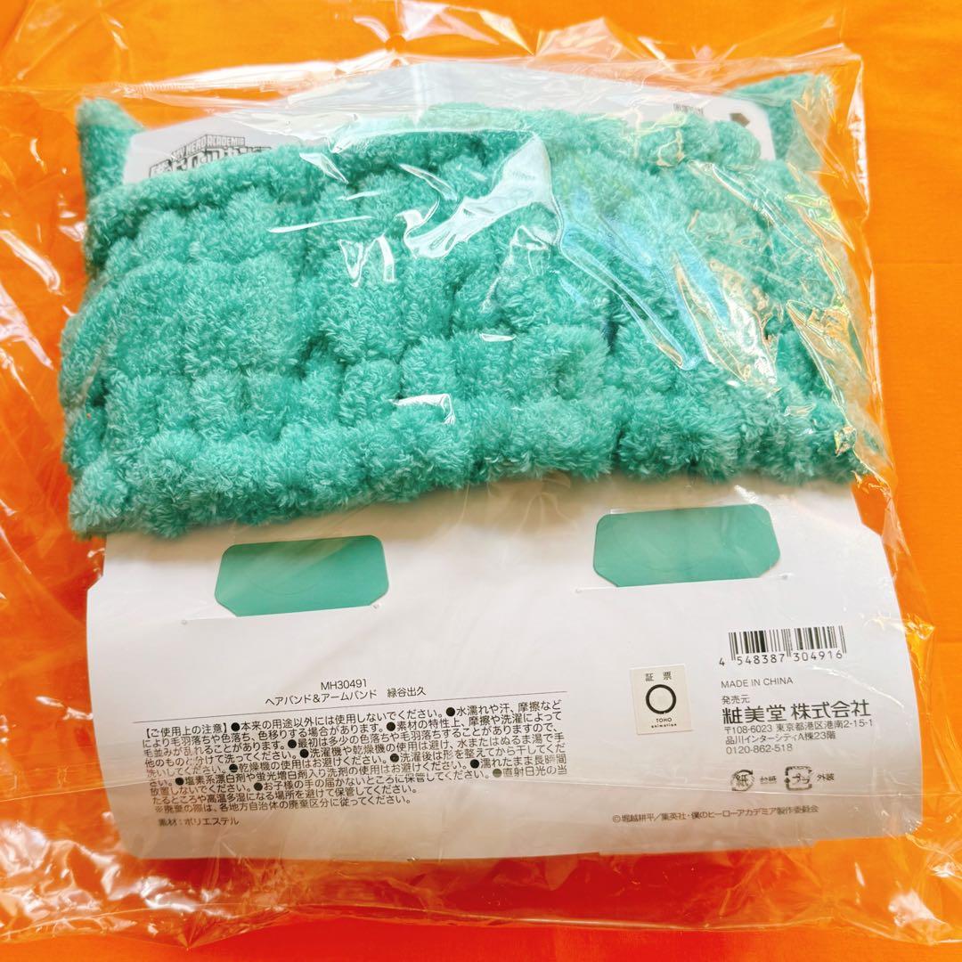 僕のヒーローアカデミア ヒロアカ 粧美堂 ヘアバンド&アームバンド 緑谷出久