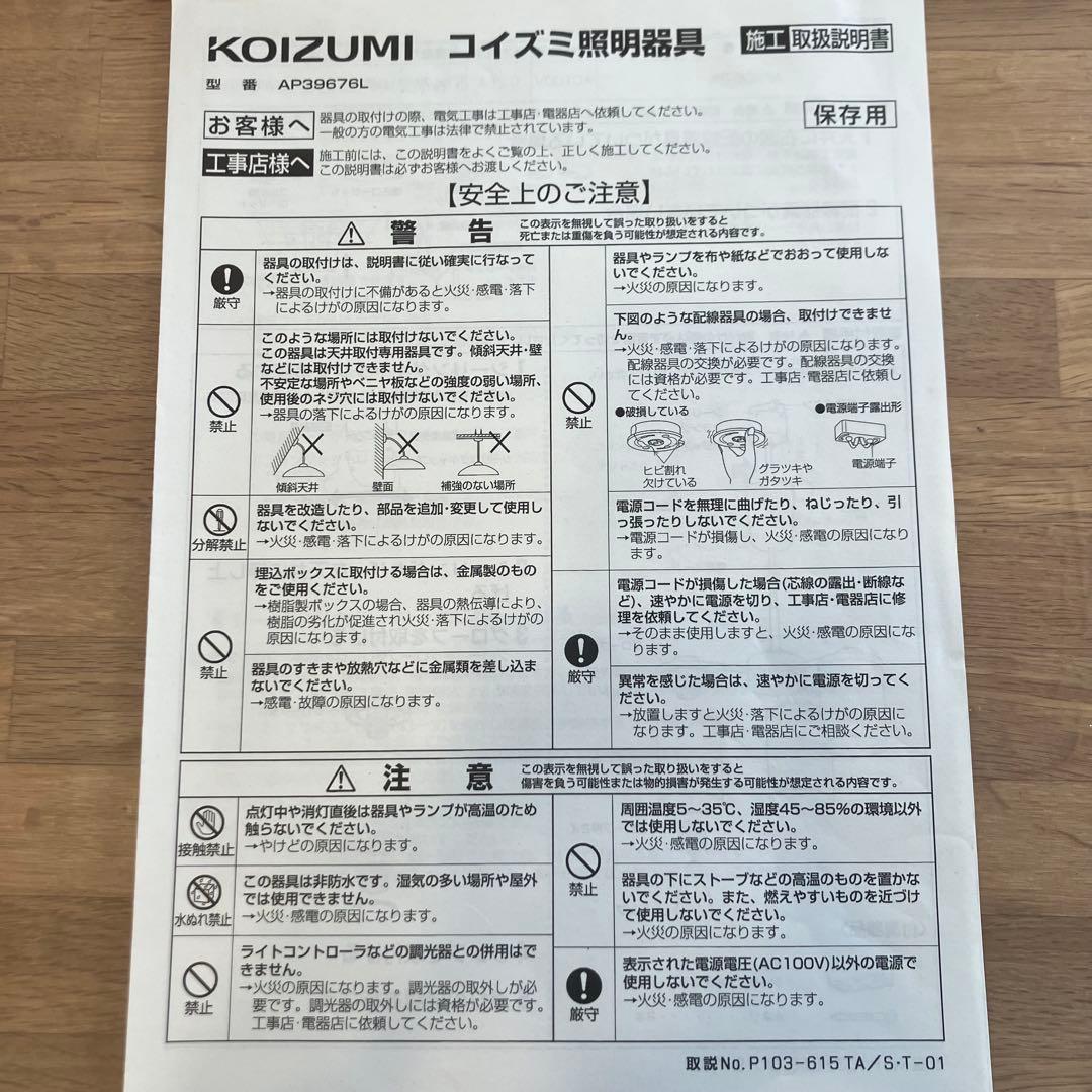 KOIZUMI 3灯シーリングライト AP39676L