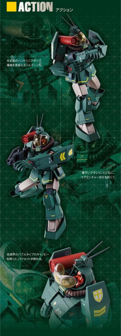 HI-L R ソルティックH8 (40th Aniv)＋太陽の牙ダグラム