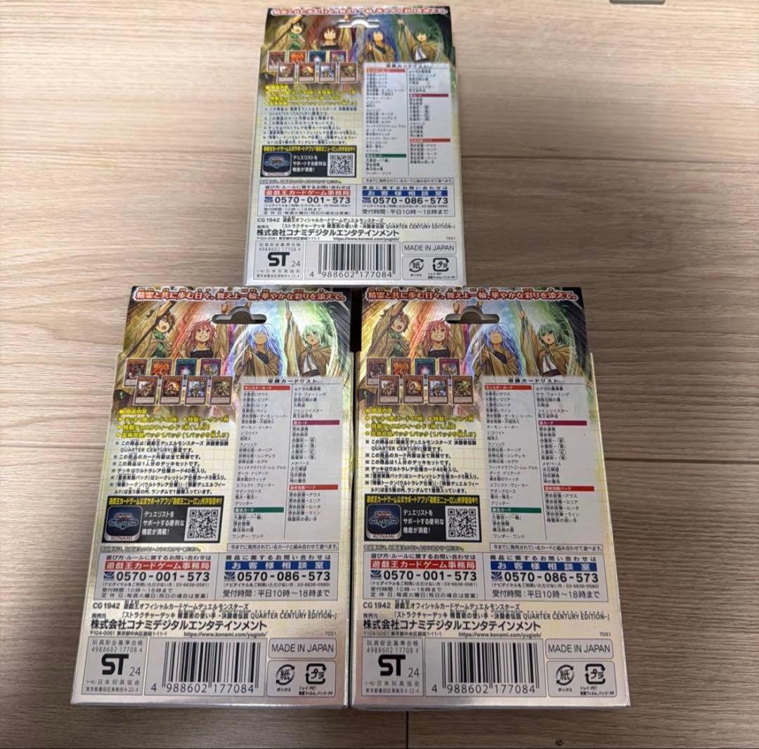 遊戯王OCG ストラクチャーデッキ 精霊術の使い手　決闘者伝説25th 限定