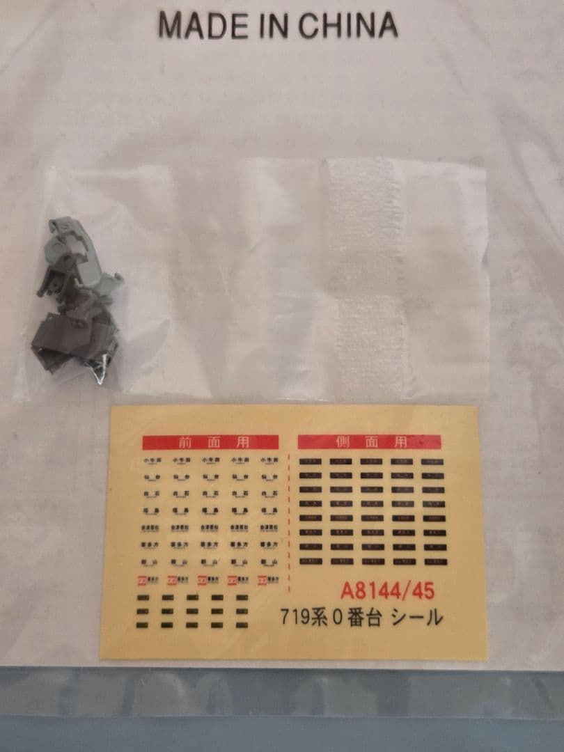 ま*ー様 マイクロエース 8144 719系 0番台 磐越西線 あかべぇ ①