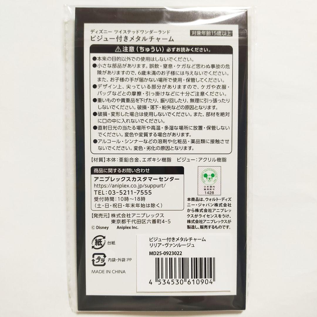 ツイステ マレウス リリア ビジュー付きメタルチャーム AGF