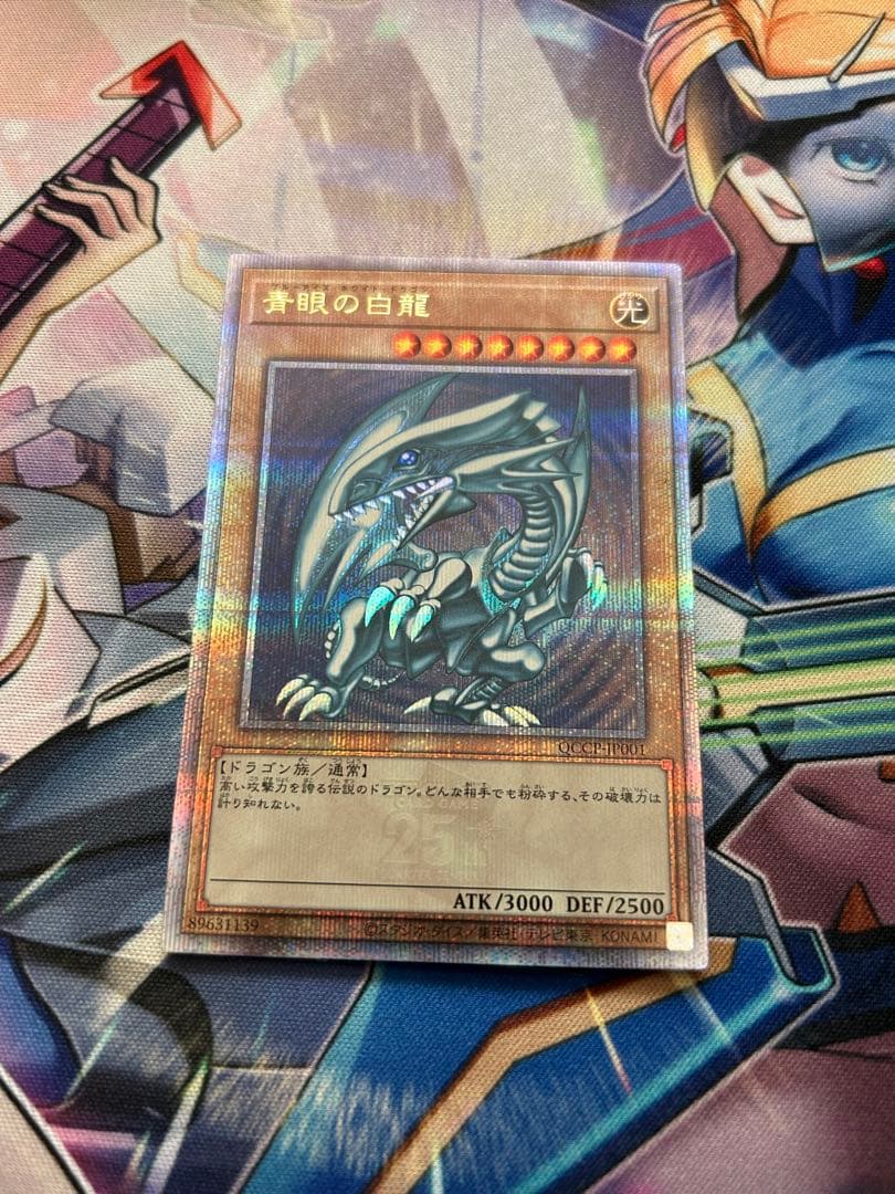 青眼の白龍　25thシークレット 日版