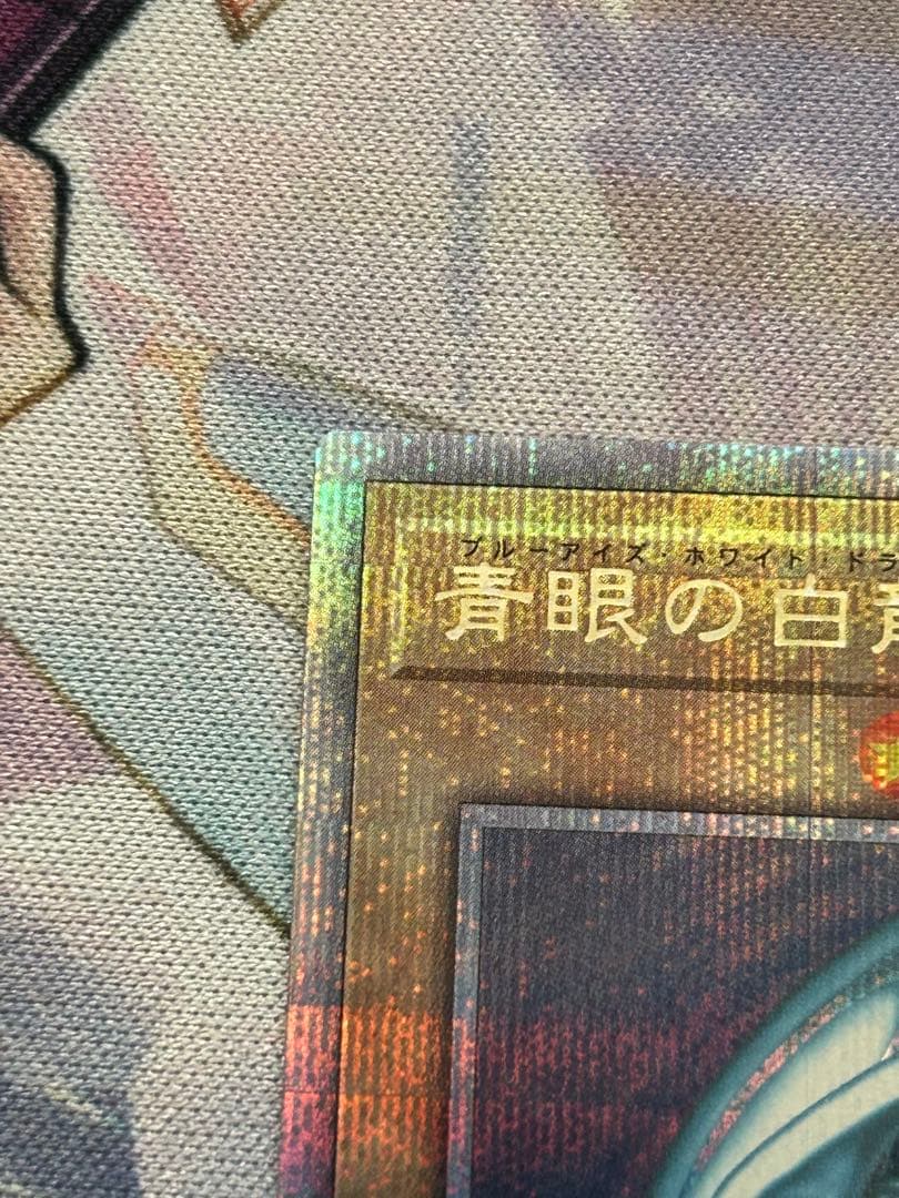 青眼の白龍　25thシークレット 日版