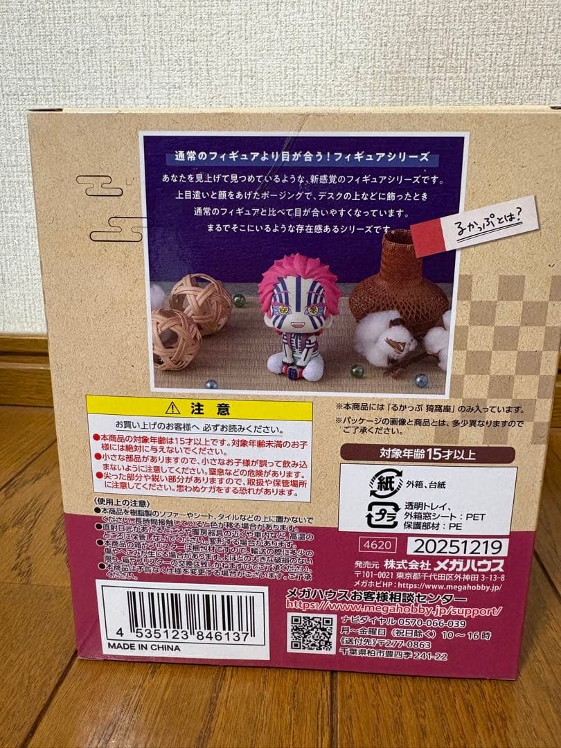 るかっぷ 鬼滅の刃 フィギュア 座布団付き