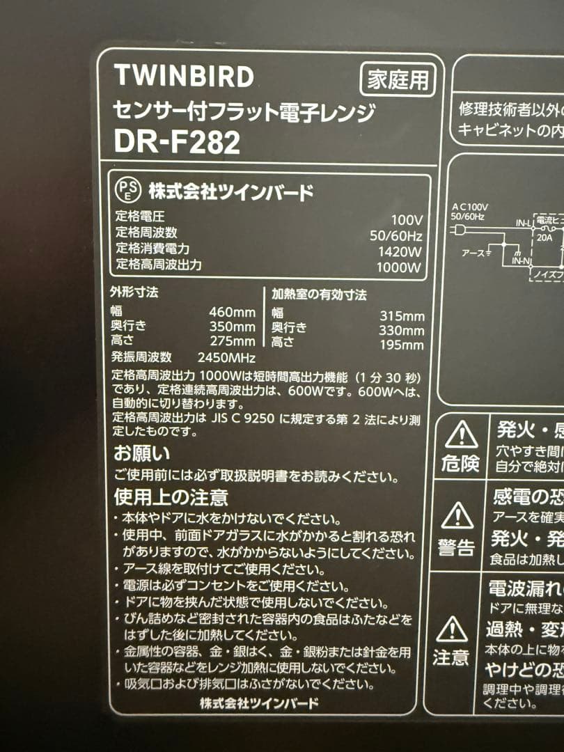 TWINBIRD 電子レンジ