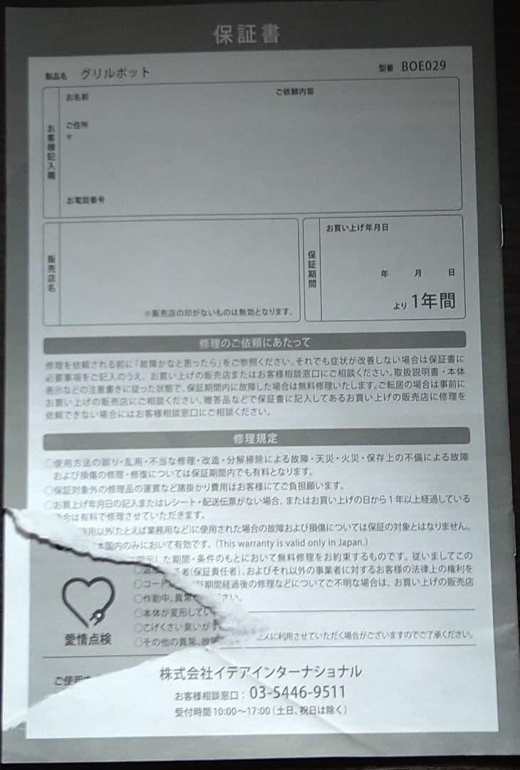 【新品未使用】ブルーノ　BRUNO マルチグリルポット　BOE029 箱付き