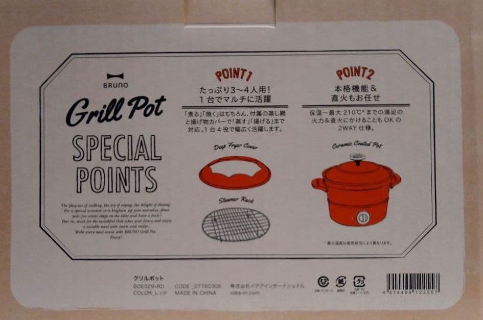 【新品未使用】ブルーノ　BRUNO マルチグリルポット　BOE029 箱付き