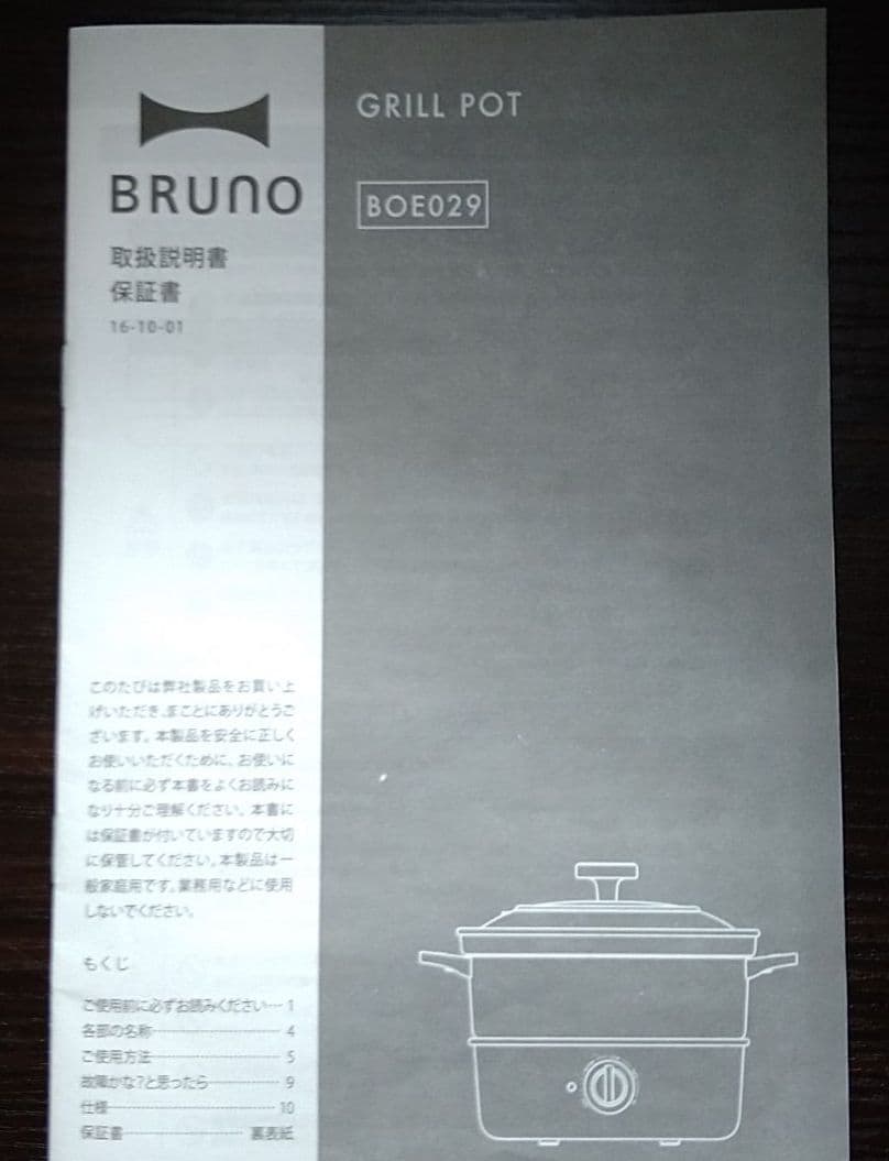 【新品未使用】ブルーノ　BRUNO マルチグリルポット　BOE029 箱付き