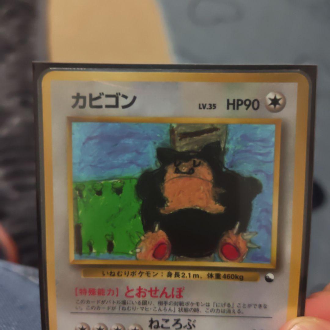 カビゴン ◆ 拡張シート第1弾(青版)　とおせんぼ　入賞