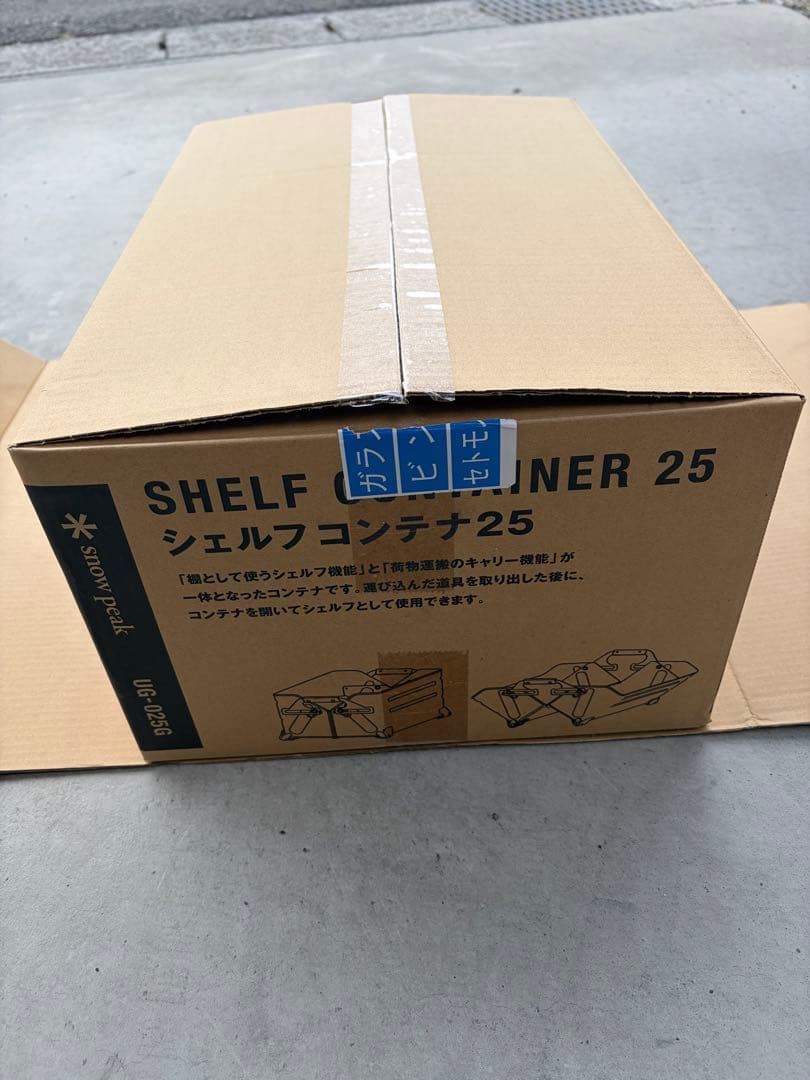 新品　スノーピーク peak シェルフコンテナ シェルコン 25