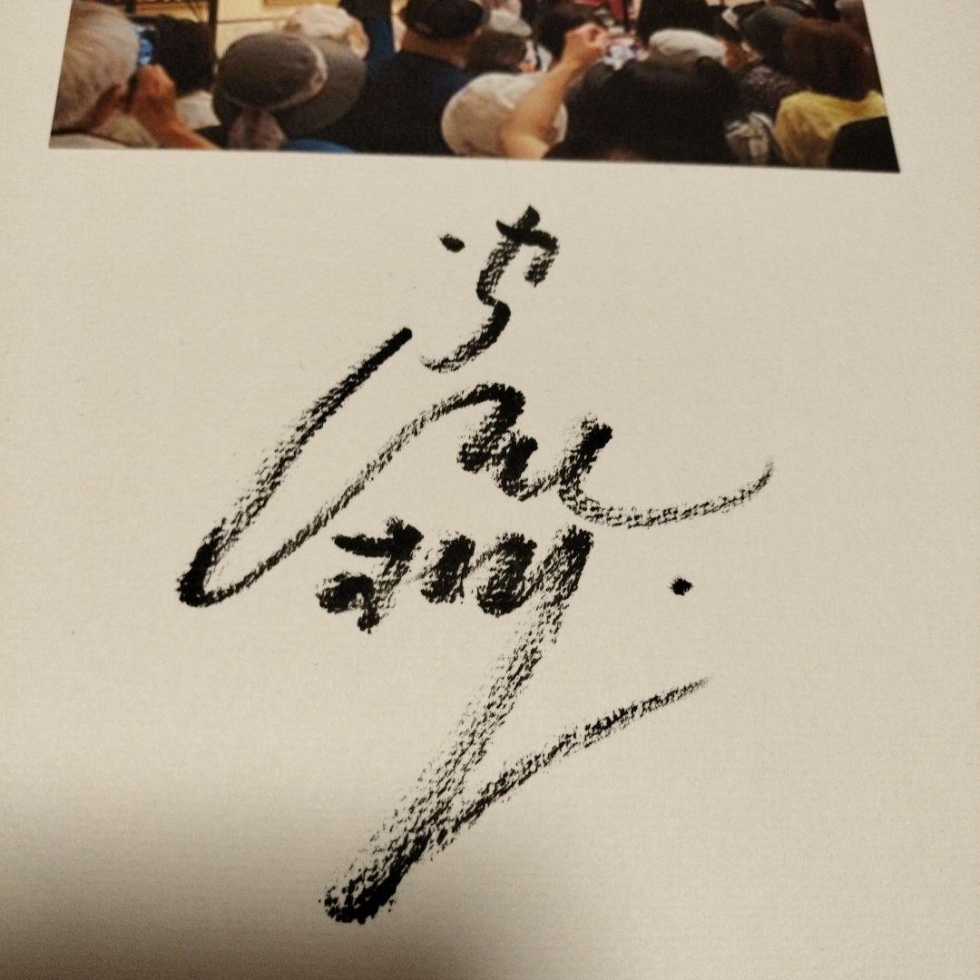 中尾彬サイン入り色紙