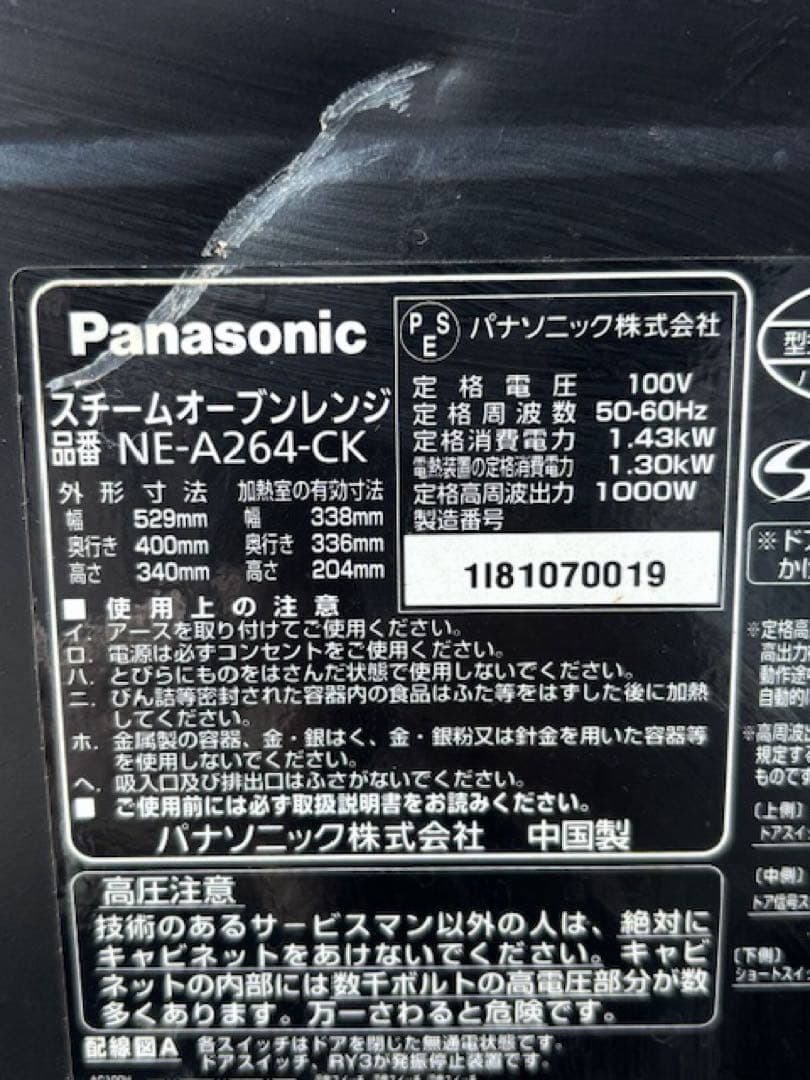 パナソニックBistroビストロ NE-A264スチームオーブンレンジ早い者勝ち